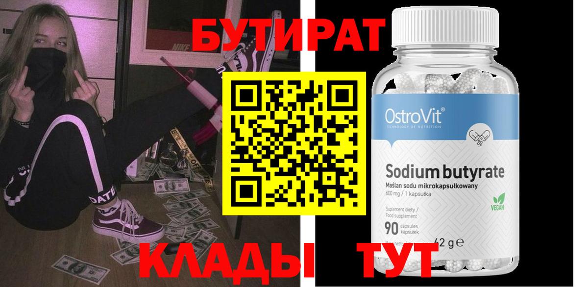 БУТИРАТ оксибутират Мурино