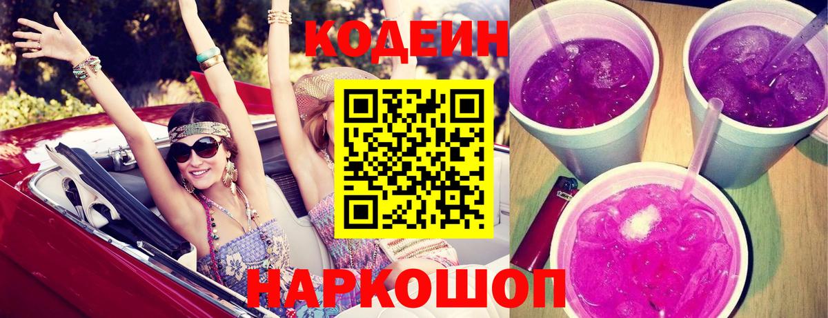 Кодеиновый сироп Lean Purple Drank  Вход с VPN  Кодеиновый сироп Lean Purple Drank  Мурино 