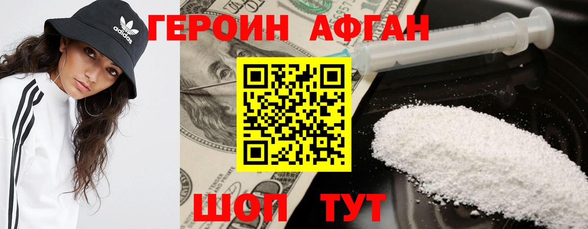 ГЕРОИН афганец Мурино
