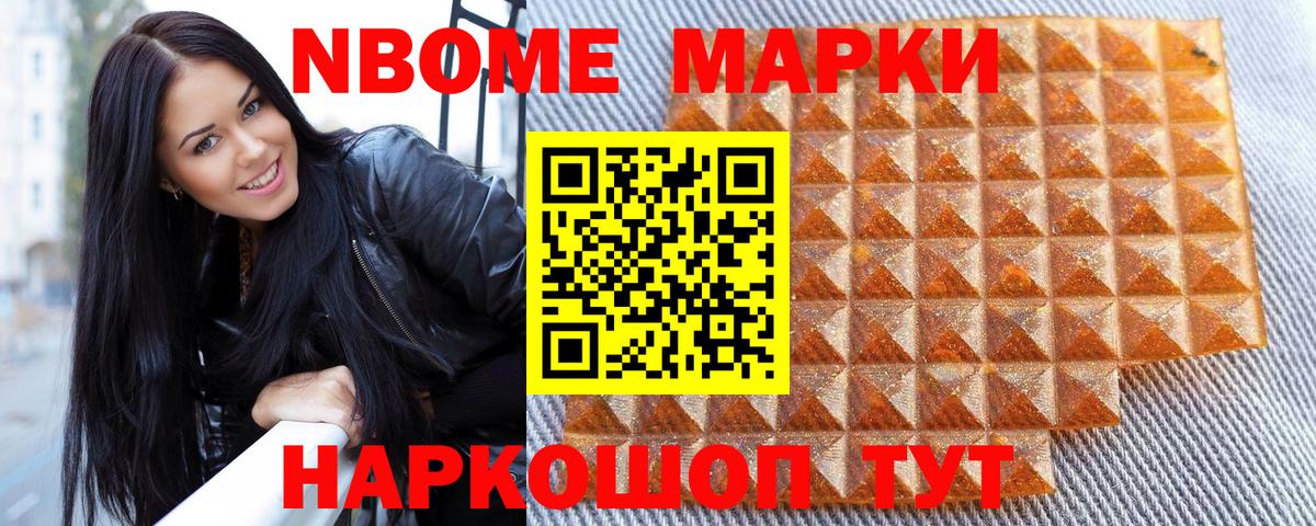 Марки N-bome 1500мкг Мурино